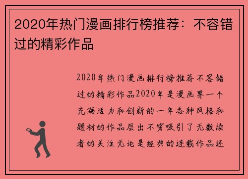 2020年热门漫画排行榜推荐：不容错过的精彩作品
